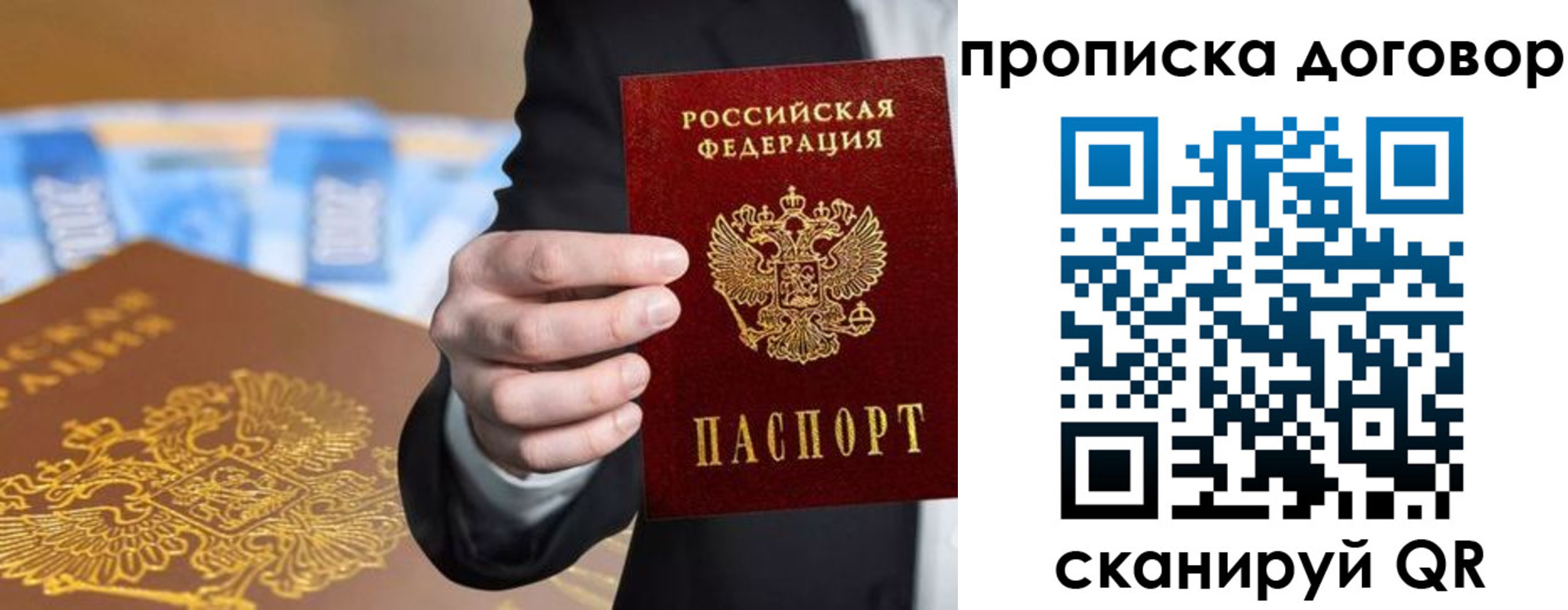 прописка гарантия в Омске