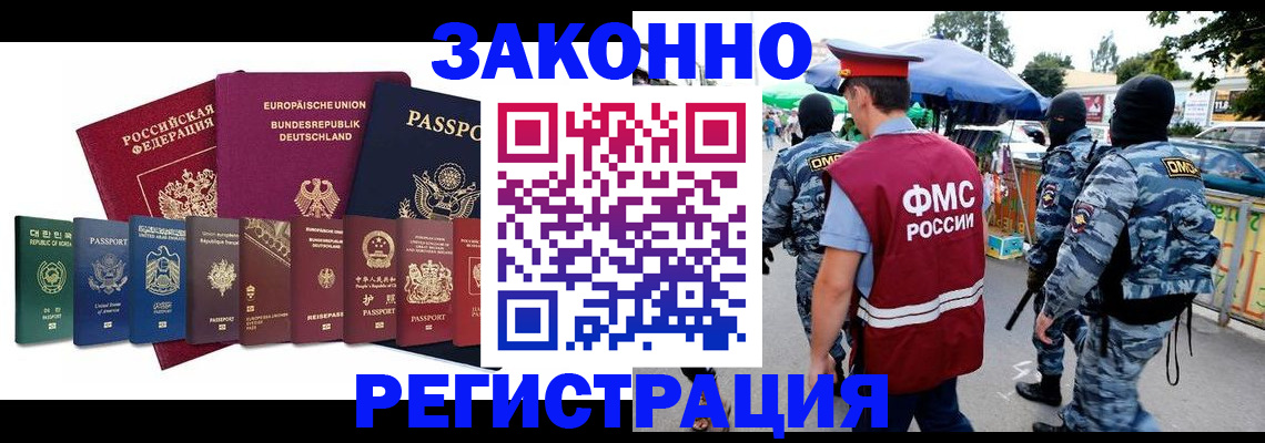 временная регистрация поиск в Омске
