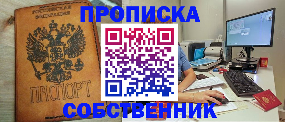 временная регистрация надежно в Омске