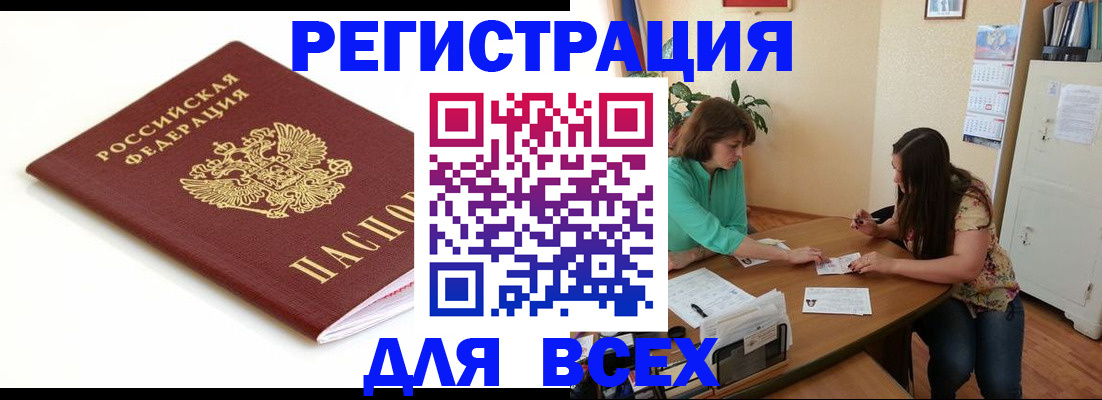 прописка паспорт в Омске
