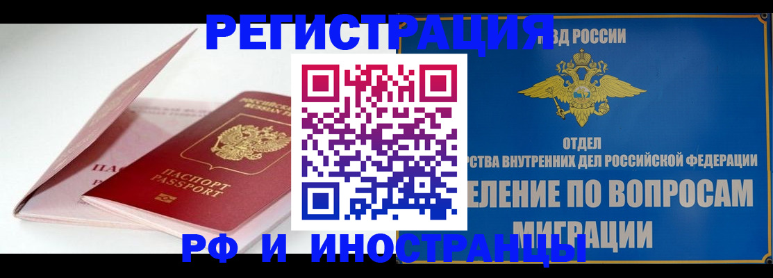 временная прописка в Омске