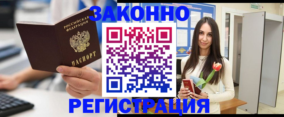 временная регистрация 2025 в Омске