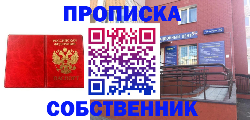 временная регистрация надежно в Омске