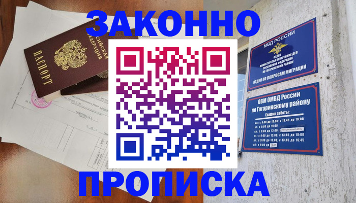 временная регистрация в квартире в Омске