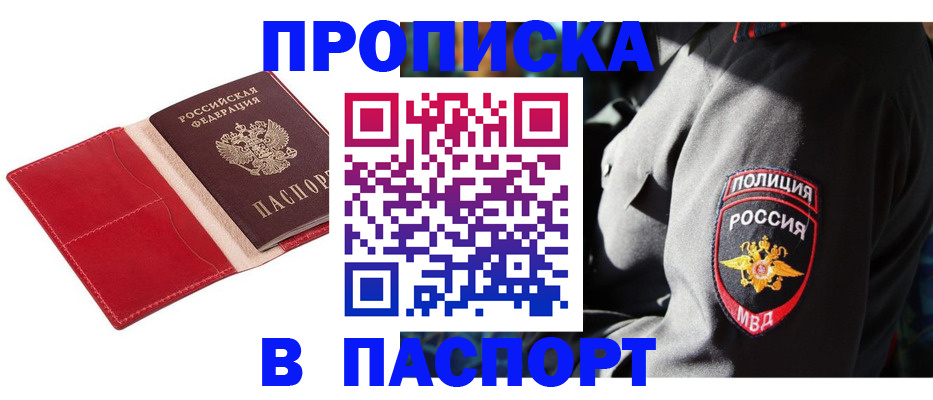 временная регистрация гарантия в Омске