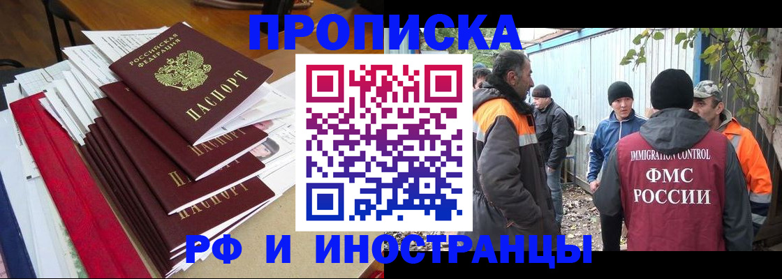 временная регистрация в Омске