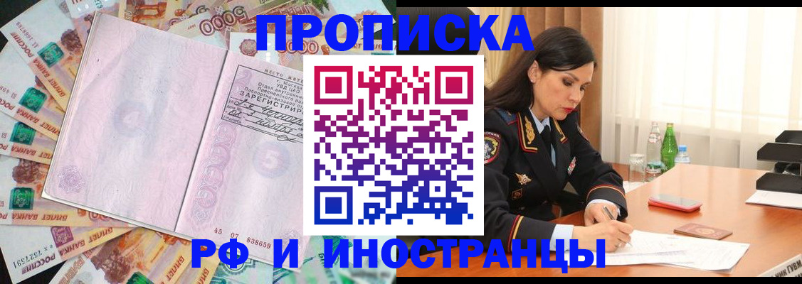 временная регистрация собственник в Омске