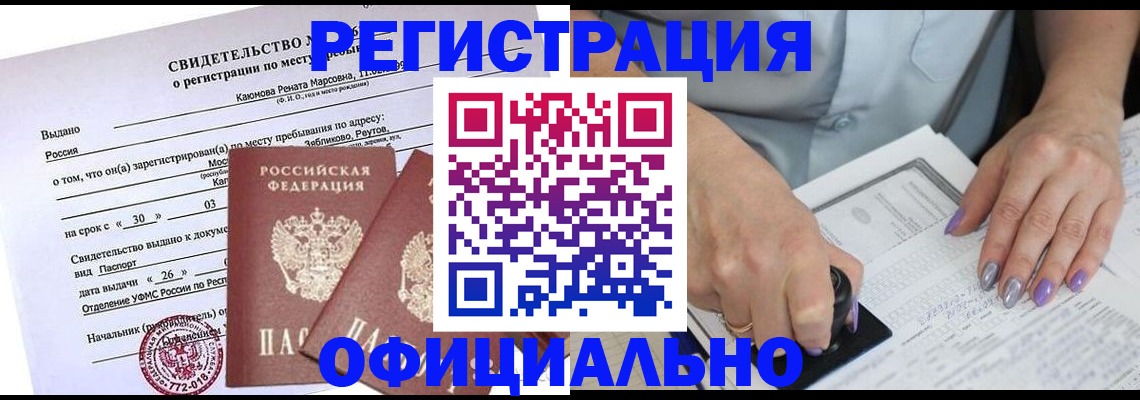 временная регистрация 2025 в Омске