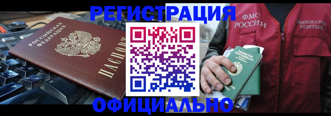 прописка регистрация в Омске