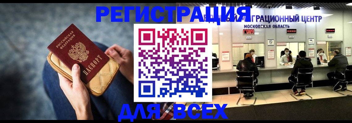 прописка поиск в Омске
